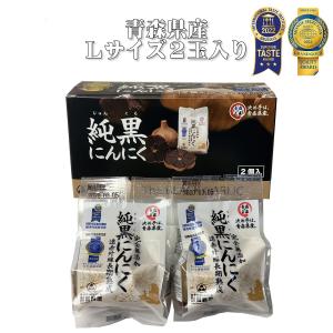 純黒にんにく 2個入 青森県産 おためし 岡崎屋 Lサイズ  青森県田子町から新鮮なにんにくを産地直送