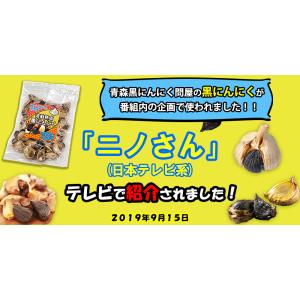 黒にんにく 青森産 バラ 訳あり 500g 送...の詳細画像1