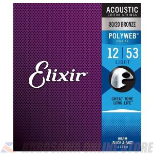 Elixir POLYWEB Light (.012 - .053) [11050] (ご予約受付中)【ネコポス】｜kurosawa-music