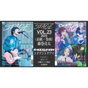 Stage 機材マガジン『STAGE』Vol.23 【即納可能!】【ネコポス】｜kurosawa-music