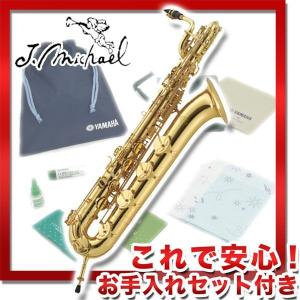 J.Michael BAR-2500 (バリトンサックス)(これで安心!お手入れセット付)(譜面台プレゼント)(マンスリープレゼント)(ご予約受付中)｜kurosawa-music