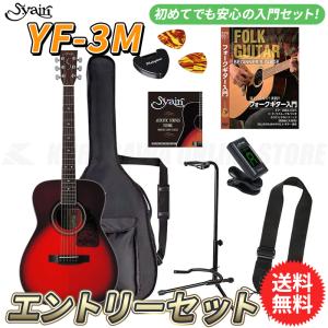 S.yairi YF-3M/WB エントリーセット《アコースティックギター初心者入門セット》【送料無料】【ONLINE STORE】｜kurosawa-unplugged