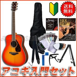 YAMAHA FG830 AB【送料無料】 【アコギ入門セット付き！】 (ご予約受付中)｜kurosawa-unplugged