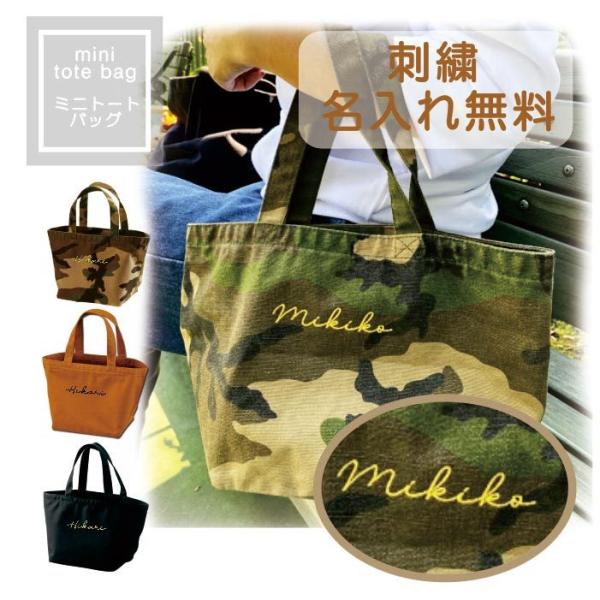 バッグ 名入れ 刺繍 おしゃれ 人気 ロゴ レディース 安い トート 軽い ランキング 誕生 記念品...