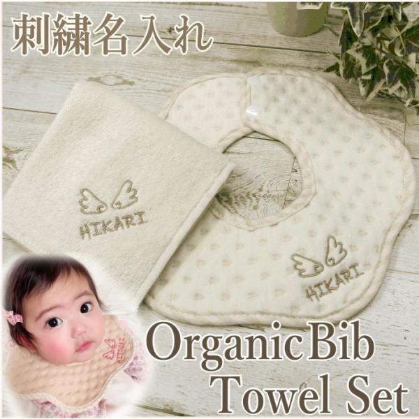 刺繍 名前入り オーガニック タオル スタイ 内祝 名入れ ナチュラル プレゼント ハンカチ 名前 ...