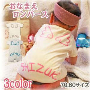名前入り ロンパース ナチュラル 単品 名入れ...の詳細画像1