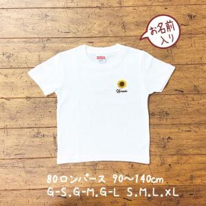 tシャツ 半袖 オリジナル 白 綿 刺繍 作成 おしゃれ デザイン 刺繍 半袖 子供 メンズ レディース サイズ 綿100% 人気 ロゴ 安い 1枚 製作 ひまわり｜kurosawashishu