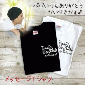 父の日 プレゼント tシャツ 名入れ thankyou ギフト 父の日ギフト 早割 実用的 子供 子ども 名前　パパ Tシャツ tシャツ誕生日 おもしろ