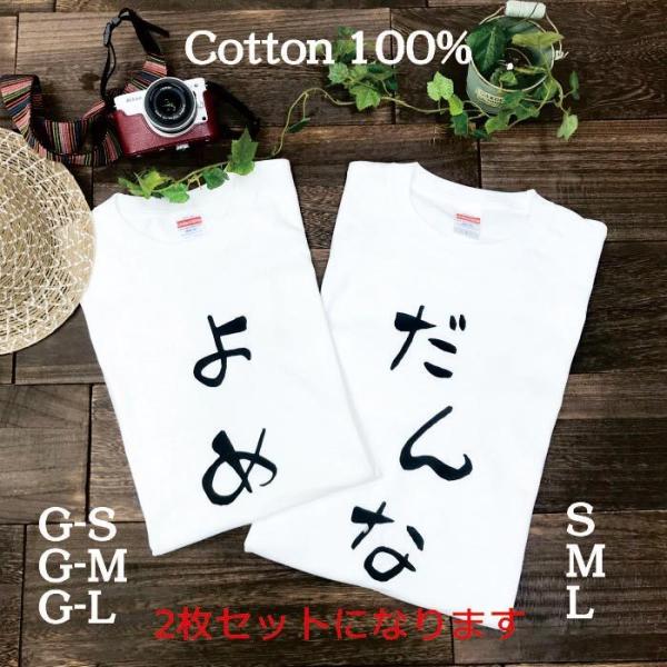 よめだんな Tシャツ 2枚 送料 結婚 報告 よめ だんな嫁 旦那 2枚 白 さわやか ギフトプレゼ...