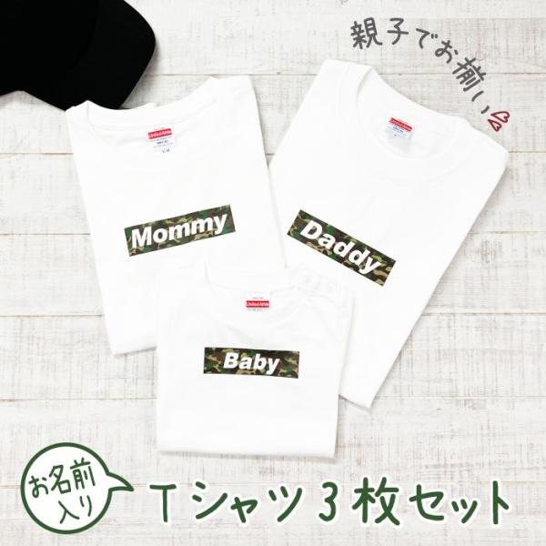 tシャツ 父の日 名入れ 親子コーデ 親子ペアルック お揃い パパ ペアルック リンクコーデ 親子 ...