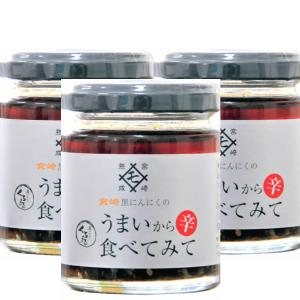 無添加 食べるラー油  うまいから食べてみて 85ｇ3個