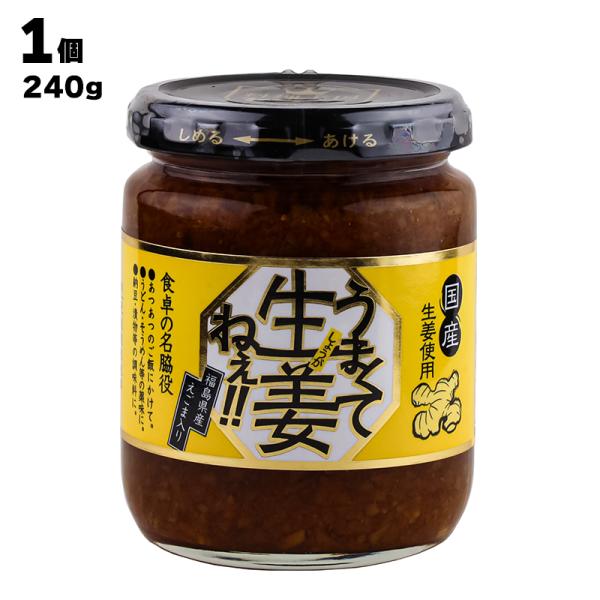 あすつく 吾妻食品 うまくて生姜ねぇ!! 240g