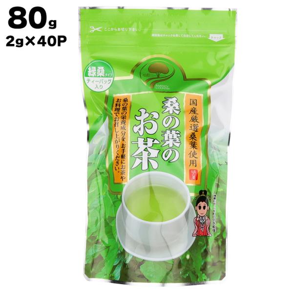 あすつく 株式会社 川俣町農業振興公社 桑の葉のお茶 80ｇ 緑茶タイプのティーバッグ４０袋
