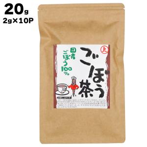 有限会社 丸上青果 上 ごぼう茶 20g (2g×10包)の商品画像