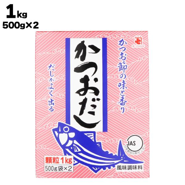 あすつく かね七 かつおだし 1kg（500g×2袋）だし パック 出汁 出汁パック 粉末 かつおだ...