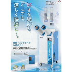AIRREX スポットクーラーツインダクト　