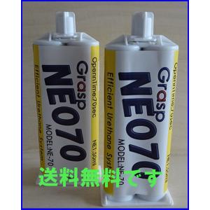Grasp NEO70 グラスプ ネオ (2本組)2液接着剤｜kurosiokai