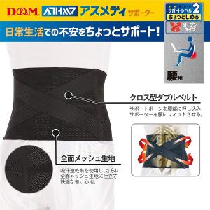 D&M 腰用ベルト 腰サポーター ちょっとしめるサポーター オープンタイプ レベル2