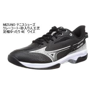 MIZUNO（ミズノ）テニスシューズ　クレイコート　砂入り人工芝対応 クレー／砂入り人工芝コート用｜シューズ｜テニス／ソフトテニス
