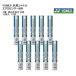 ヨネックス エアロセンサ600 (1ダースX10...の商品画像