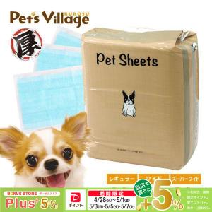 ペットシーツ 厚型 レギュラー ワイド スーパーワイド 1袋
