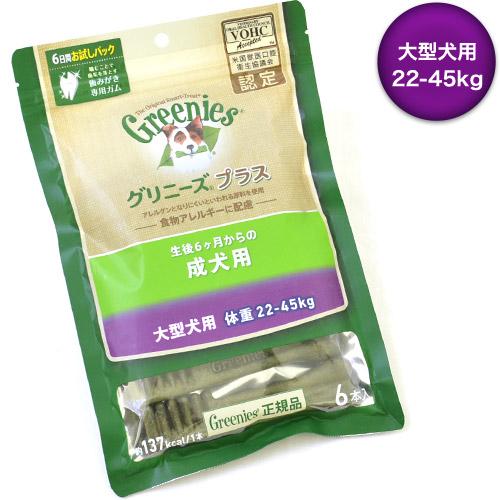 公認店 グリニーズプラス 成犬用 大型犬用 22-45kg 6本入 オーラルケア