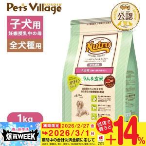 ニュートロ ナチュラルチョイス ラム&玄米 子犬用 妊娠中・授乳中の母