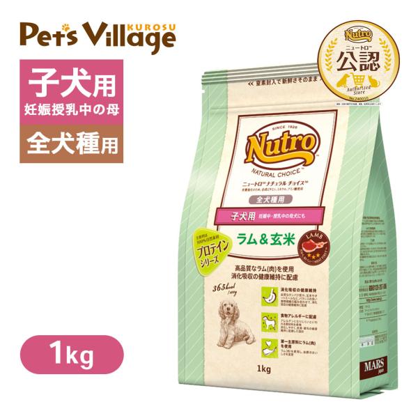 公認店 ニュートロ ナチュラル チョイス ラム＆玄米 子犬用 妊娠中・授乳中の母犬にも 全犬種用  ...