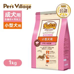 ニュートロ ナチュラル チョイス 小型犬 成犬 8ヶ月以上 チキン