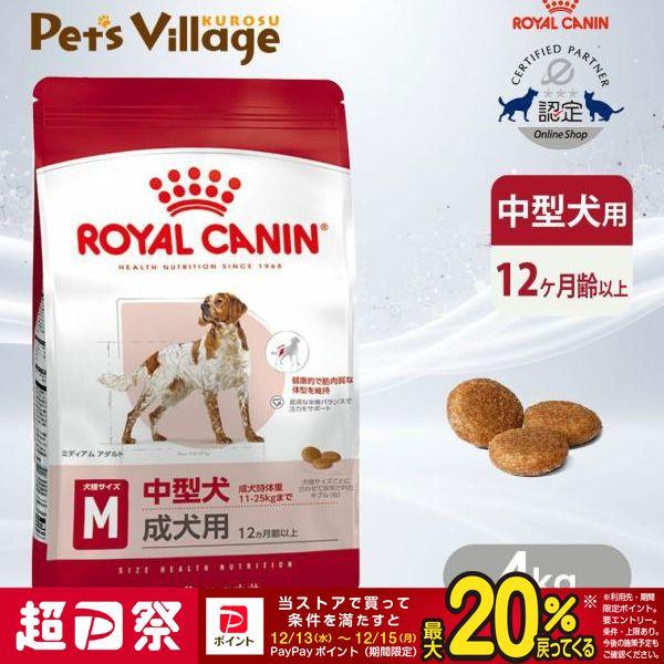 12/13〜12/15限定！ポイント最大＋20％｜ロイヤルカナン SHN ミディアム アダルト 中型...