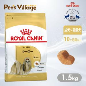 ロイヤルカナン ドッグフード BHN シーズー 成犬 高齢犬用 10ヶ月以上 1.5kg｜kurosu