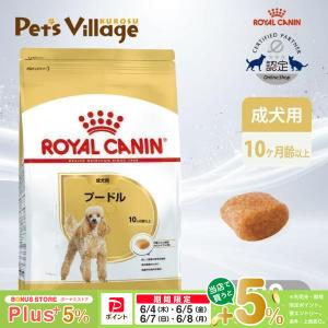 ロイヤルカナン ブリード ヘルス ニュートリション プードル中・高齢犬