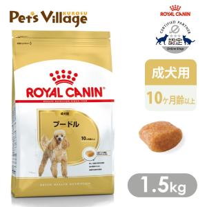 ロイヤルカナン ドッグフード BHN プードル 成犬用 10ヶ月以上 1.5kg｜kurosu