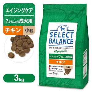 セレクトバランス エイジングケア（7才以上の成犬用） チキン 小粒 3kg ■ ドッグフード Select Balance 7歳以上の高齢犬用 旧：シニア 高齢