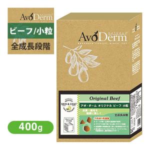 アボ・ダーム（アボダーム） オーブンベイクド オリジナル ビーフ 小粒 400g （ドッグフード/ドライフード/全犬種 全年齢対応/AVO DERM）