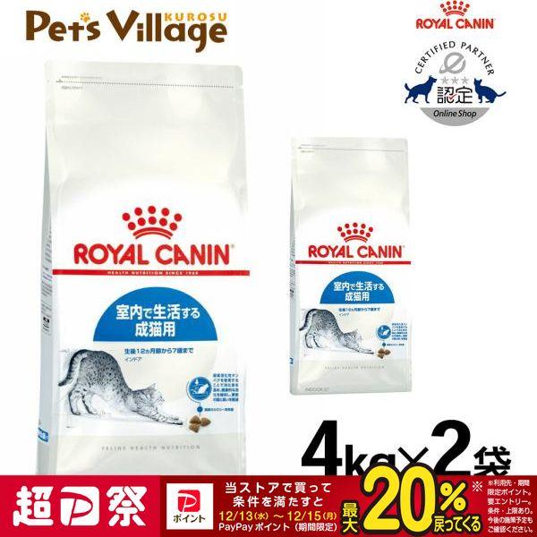 まとめ買いでお得！ロイヤルカナン FHN インドア 室内で生活する成猫用 生後12ヵ月齢から7歳まで...