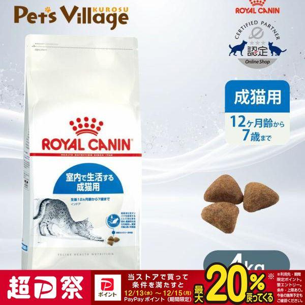 12/13〜12/15限定！ポイント最大＋20％｜ロイヤルカナン FHN インドア 室内で生活する成...