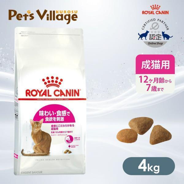 ロイヤルカナン FHN セイバー エクシジェント 食事にこだわりがある成猫用 生後12ヵ月齢から12...