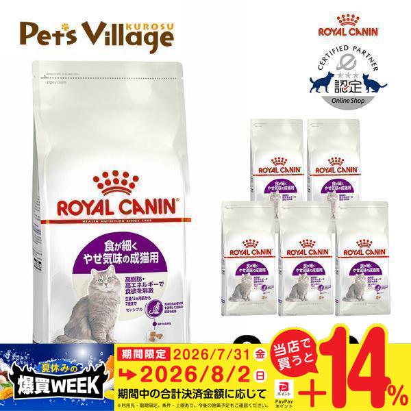 【まとめ買いでお得！】ロイヤルカナン FHN センシブル 食が細くやせ気味の成猫用 生後12ヵ月齢か...