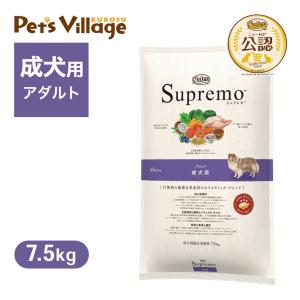 公認店 ニュートロ シュプレモ ドッグフード 成犬用 アダルト 7.5kg｜kurosu