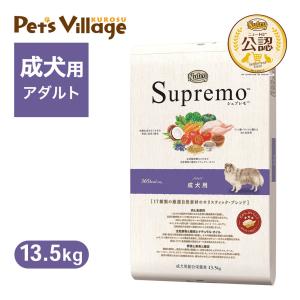 公認店 ニュートロ シュプレモ ドッグフード 成犬用 アダルト 13.5kg