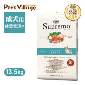 Supremo（シュプレモ）　体重管理用　ドライフード 犬用 4kg シュプレモ 4kg ニュートロ 体重管理用 全犬種用 ドッグフード