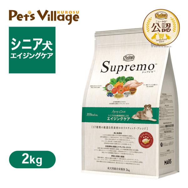 お試し 公認店 ニュートロ シュプレモ ドッグ エイジングケア 2kg ごはん ご飯 シュプレモ(S...