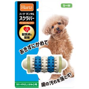 ハーツ デンタル スクラバー S（超小型犬〜小型犬用） ■ 犬のおもちゃ 犬用 グッズ ペット 用品 オモチャ｜kurosu