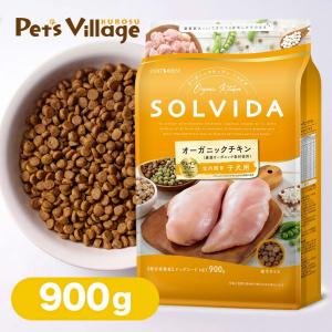 SOLVIDA ソルビダ ドッグフード グレインフリー チキン 室内飼育 子犬用 900g｜kurosu