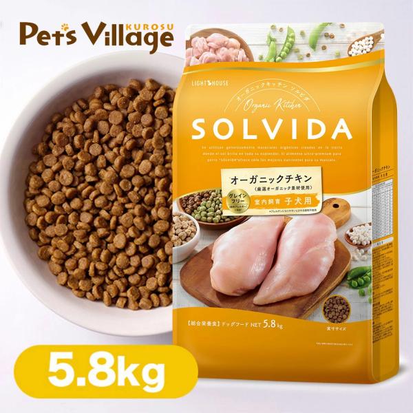 SOLVIDA ソルビダ ドッグフード グレインフリー チキン 室内飼育 子犬用 5.8kg ■ オ...