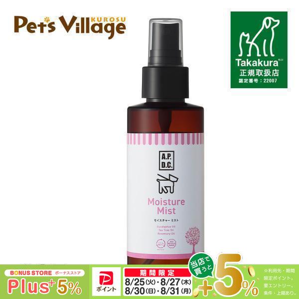 APDC モイスチャーミスト 125ml