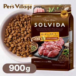 ソルビダ（SOLVIDA） オーガニックチキン 室内飼育子犬用 140g×3個