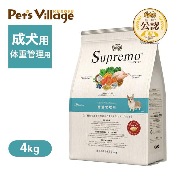 公認店 ニュートロ シュプレモ ドッグ 体重管理用 4kg ドッグフード