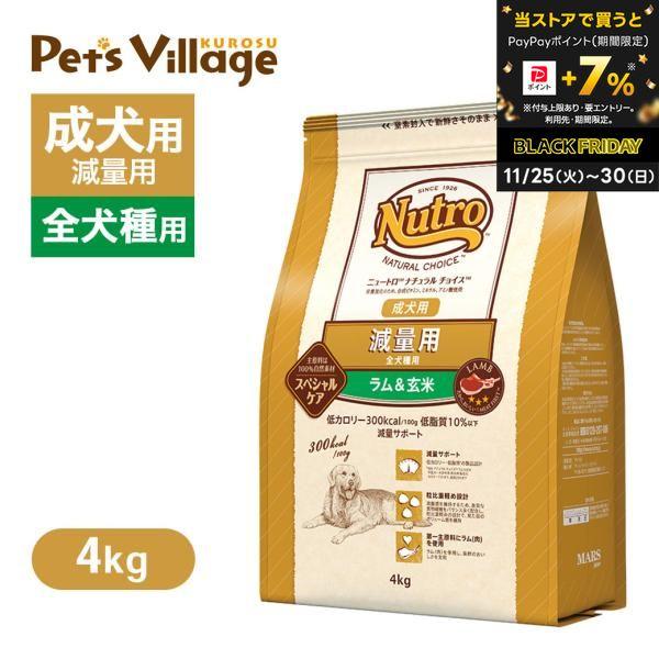 11/25〜11/30限定！ポイント＋7％ 公認店 ニュートロ ナチュラル チョイス 減量用 全犬種...